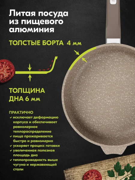 Сковорода Мечта Гранит 24 см а/п Brown 24806