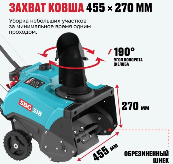 Машина снегоуборочная ALTECO SBG 318