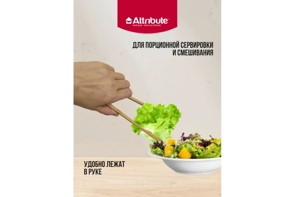 Щипцы кухонные ATTRIBUTE BAMBOO AGB133