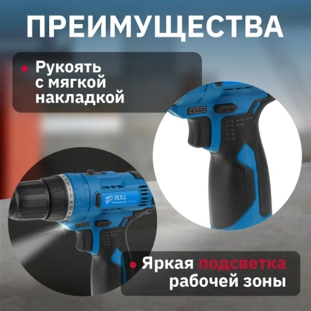 Дрель-шуруповерт аккумуляторный BULL SR 1202 в чем. (12.0 В, 2 акк., 2.0 А/ч Li-Ion, 2 скор., 25 Нм,