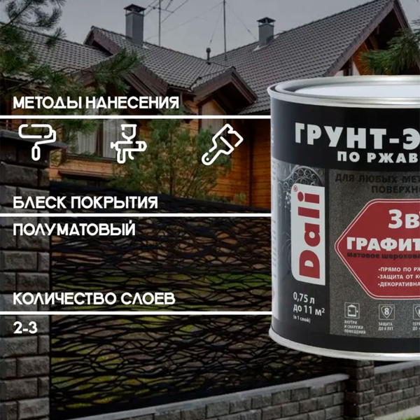 Графитовая Грунт-Эмаль по ржавчине "DALI" 0,75 л -коричневый