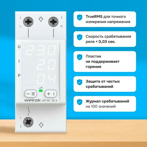 Многофункциональное реле Welrok VIP-50 Многофункциональное реле Welrok VIP-50