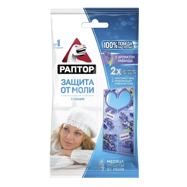 Секция от моли Раптор с запахом лаванды