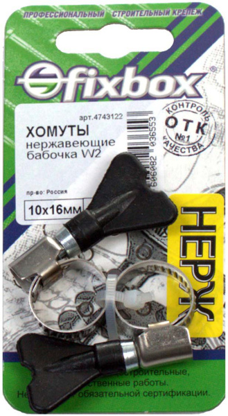 Хомут нерж.бабочка W2 10-16 мм (2 шт)