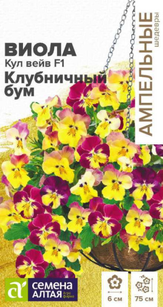 Семена Цветы Виола Кул Вейв F1 Клубничный бум ампельная/Сем Алт/цп 3 шт. Ампельные Шедевры НОВИНКА (