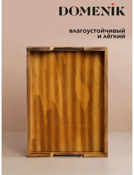 Поднос прямоугольный Domenik LOFT 40х30см DMT002