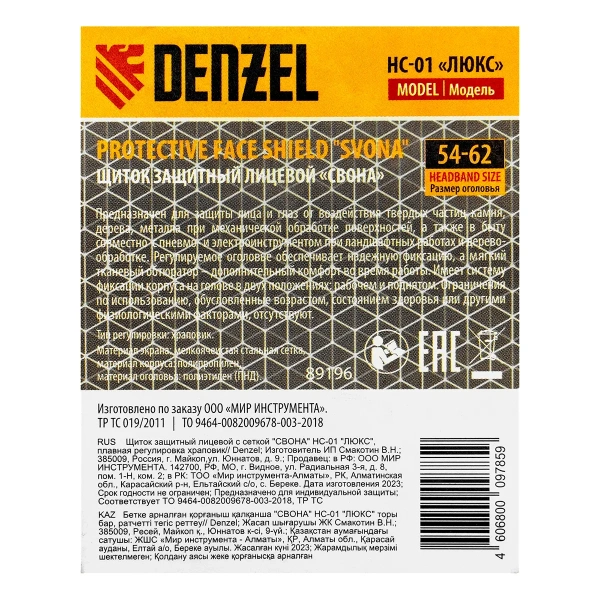 Щиток защитный лицевой с сеткой "СВОНА" НС-01 "ЛЮКС", плавная регулировка храповик// Denzel