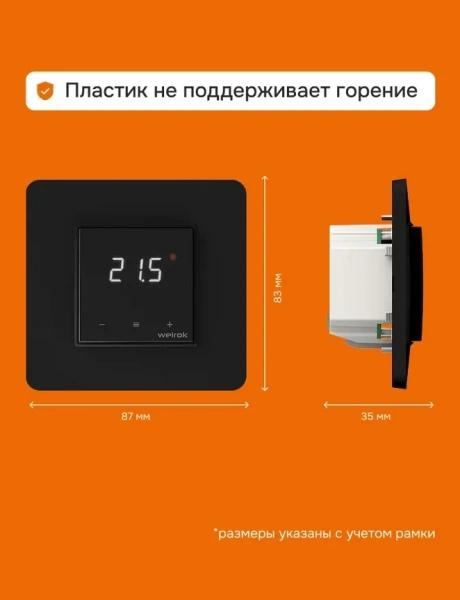 Терморегулятор welrok lis atl bk (черный)
