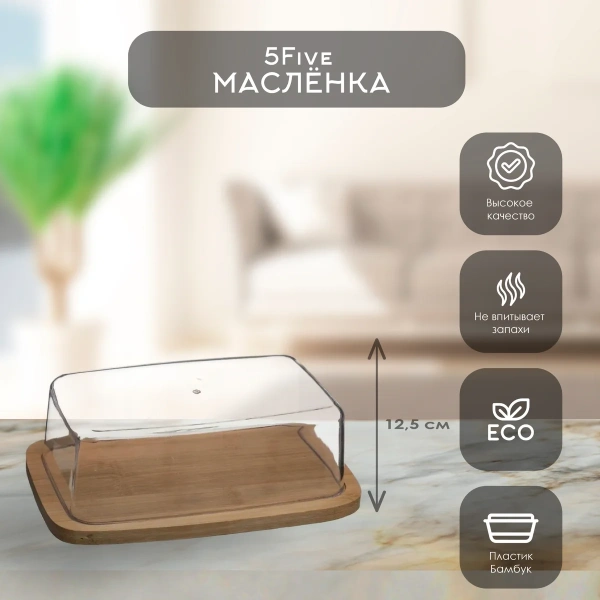 Масленка 5Five бамбук пластик 151189