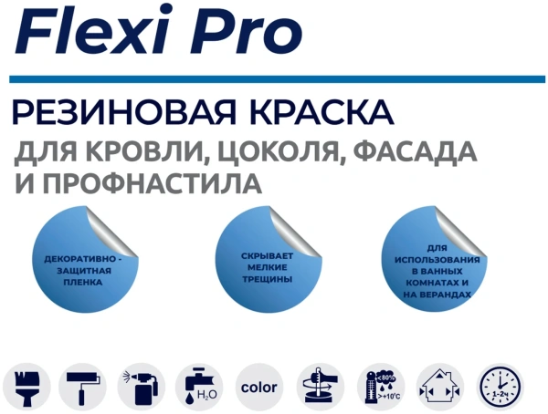Краска резиновая трещиностойкая, суперэластичная, атмосферостойкая EKO Flexi Pro, белый 6 кг