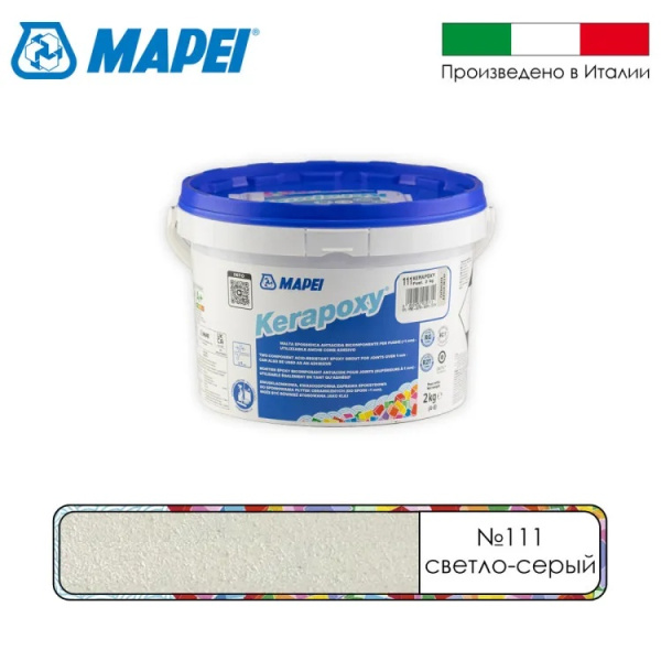 Затирка эпоксидная Керапокси, ТМ MAPEI, цвет №111 Светло-Серый, 2кг
