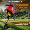 Измельчитель садовый WORTEX SE 4524 (2400 Вт, ножи, 50 кг/ч, ветки до 45 мм)