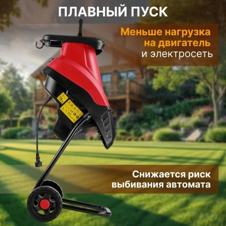 Измельчитель садовый WORTEX SE 4524 (2400 Вт, ножи, 50 кг/ч, ветки до 45 мм)