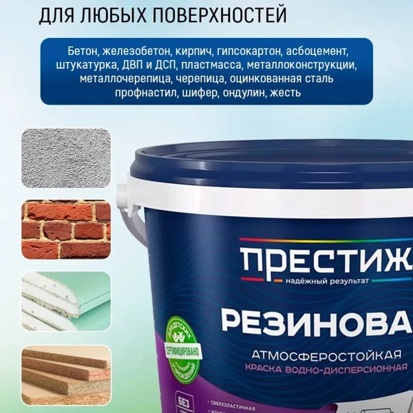 Краска резиновая Престиж черная 2,4 кг Краска резиновая Престиж черная 2,4 кг