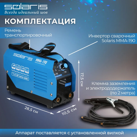 Инвертор сварочный SOLARIS MMA-190, арт.MMA-190