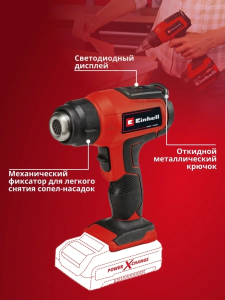 Фен технический аккумуляторный Einhell TE-HA 18 Li - Solo (4520500)