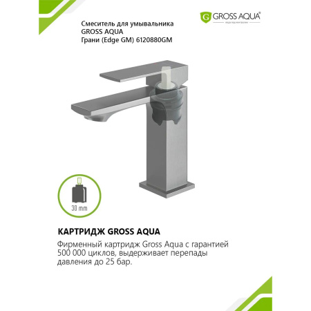 Смеситель д/р GROSS AQUA 6210880GM Грани (Edge)