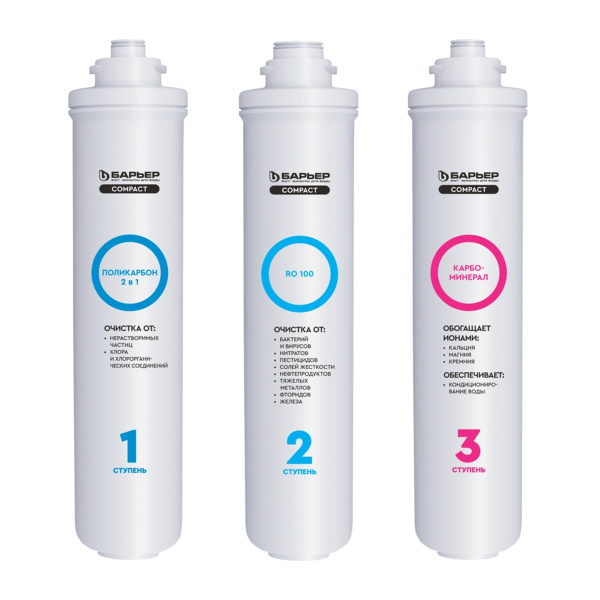 Водоочиститель мембранный бытовой обратноосмотический "БАРЬЕР Compact OSMO 100 M"