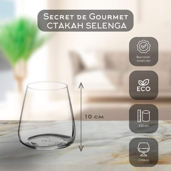 Стакан для напитков SG Selenga 430 мл 154789