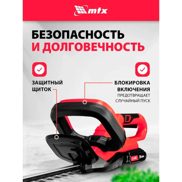 Кусторез аккумуляторный HT-520, Li-Ion, 18 В, 1 акк.// MTX