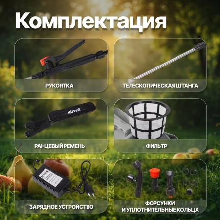 Опрыскиватель аккумуляторный SP-16AC Huter