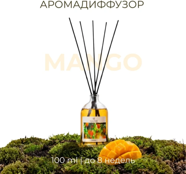 Аромадиффузор ALLPER Манго/Mango/ 100мл