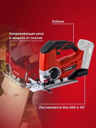 Лобзик аккумуляторный Einhell TE-JS 18/80 Li-Solo (4321200)