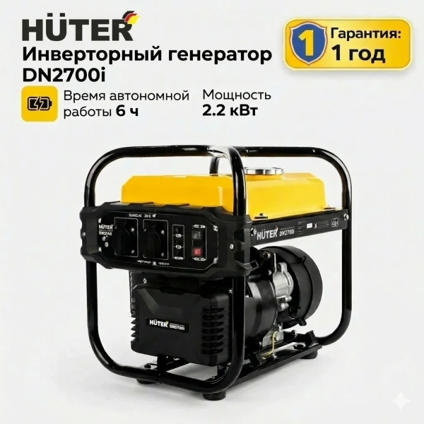 Инверторный генератор DN2700i Huter