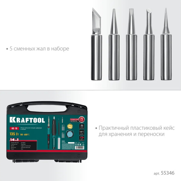 Цифровая мини-паяльная станция в кейсе (55346) KRAFTOOL  KS-15, 14-в-1, 90 - 480°C, 135 Вт