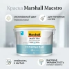 Краска Marshall Maestro Белый Потолок Люкс глуб/мат 9 л