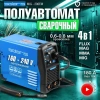 Полуавтомат сварочный Solaris MIG-200EM (220В; MIG/FLUX/MMA; встр. горелка 2 м; смена полярности; ка