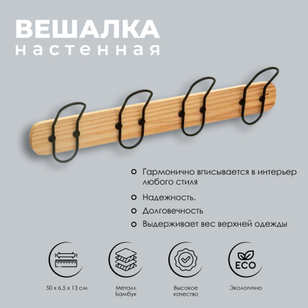 Вешалка настенная 5Five 4 крючка-зажима 50х6,5х13,5 см 160423