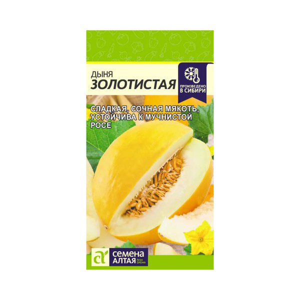 Семена Дыня Золотистая/Сем Алт/цп 0,5 гр.