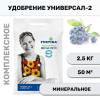 Удобрение минеральное Fertika Универсал-2 2,5 кг