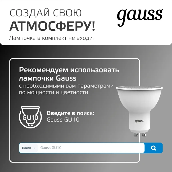 Св-к Gauss Садово-парковый Sonata ландашафтный. 35W GU10, 90*70*470mm,170-240V/50HZ IP54 GD155