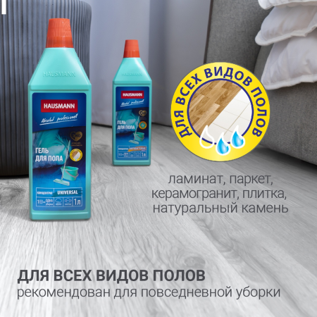 Гель для пола Hausmann универсальный 1 л