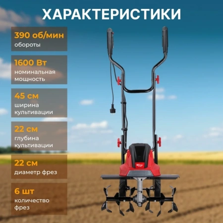Культиватор электрический WORTEX RC 4520 1600 Вт, шир. 45 см, глуб. до 22 см