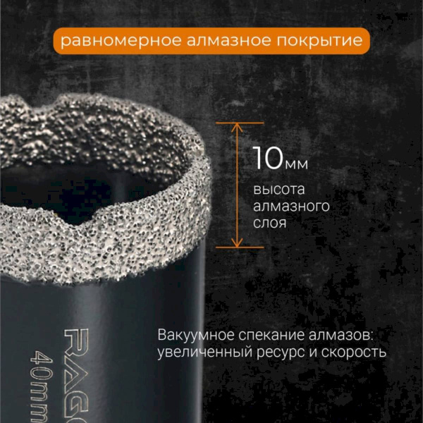 Коронка алмазная для УШМ по керамике 40 мм RAGE by VIRA