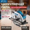 Пила циркулярная BULL KS 1901 в кор. (Литая алюминиевая платформа, 6000 об/мин)