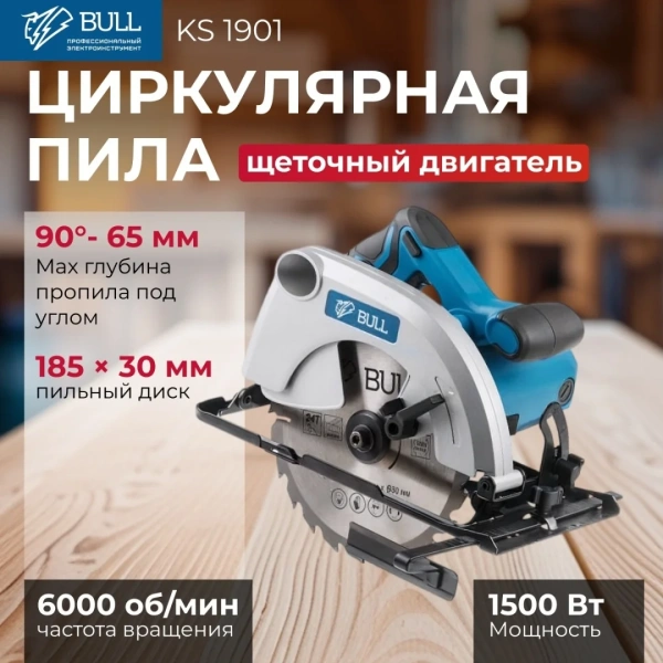Пила циркулярная BULL KS 1901 в кор. (Литая алюминиевая платформа, 6000 об/мин)