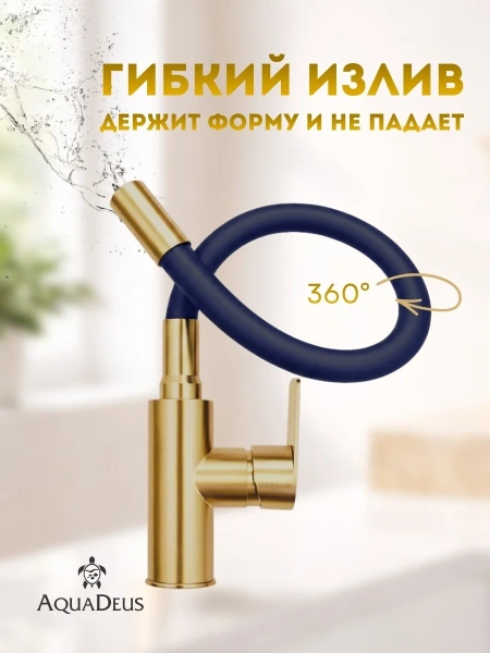 Смеситель д/к Aquadeus M12 Gold-Black силиконовый гусак