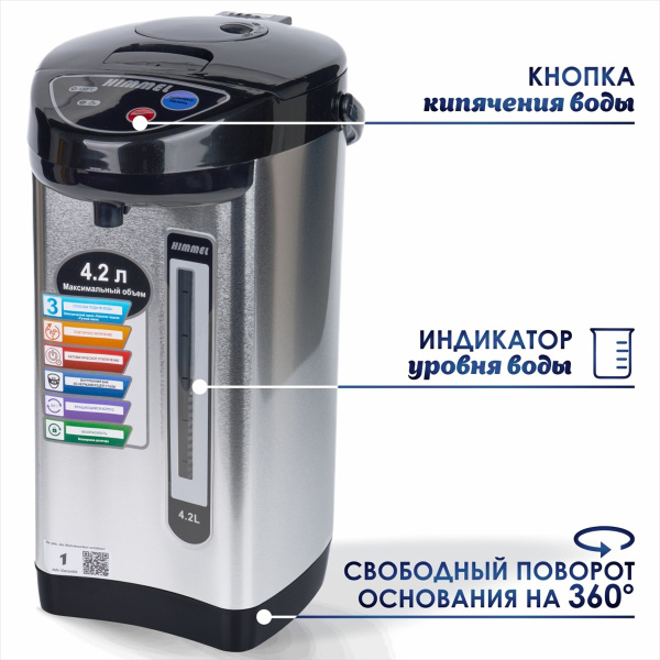 Термопот HIMMEL AS-1075, 4.2 л, 3 способа подачи воды, 750Вт, сталь
