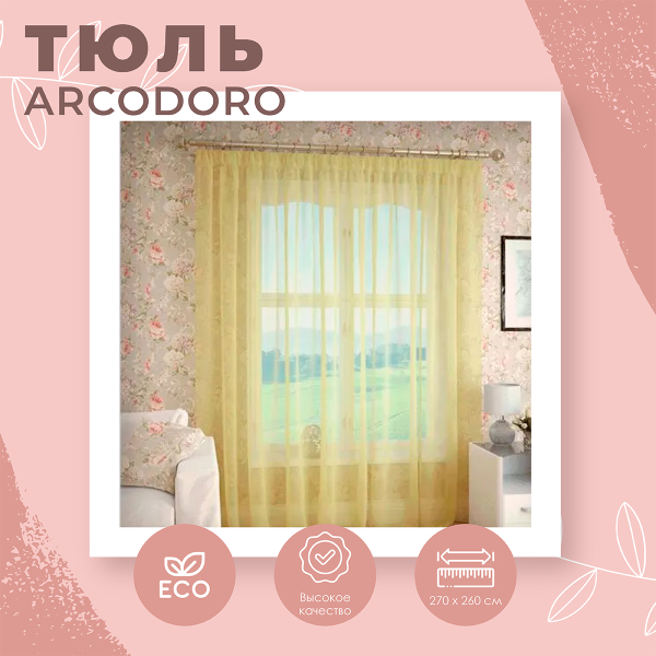 Тюль ARCODORO Желтая 270*260 см T101-03 Тюль ARCODORO Желтая 270*260 см T101-03