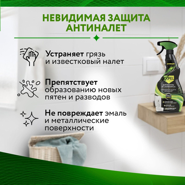 Спрей Expel для санфаянса 600 мл