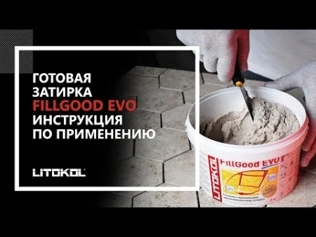 затирка для кафеля готовая к применению FillGood EVO F.125 Цементно-серый,  2 кг.