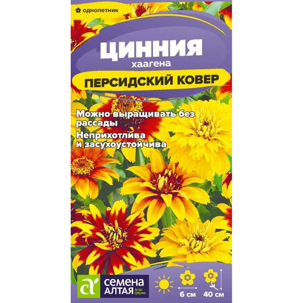 Семена Цветы Цинния Персидский Ковер хаагена/Сем Алт/цп 0,1 гр.