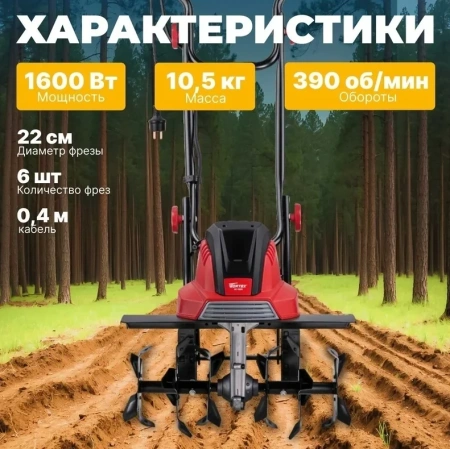 Культиватор электрический WORTEX RC 4520 1600 Вт, шир. 45 см, глуб. до 22 см