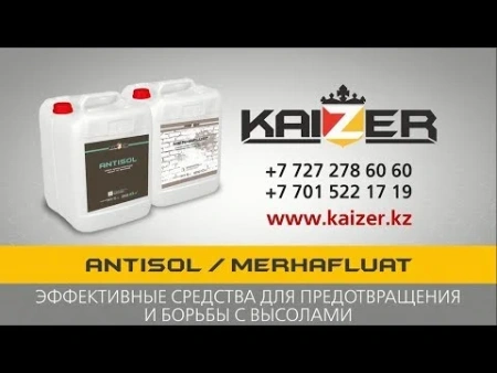 Средство для смыва высолов Kaizer Merhafluat 5л