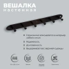 Вешалка настенная 5Five 6 крючков металл 55х6,5х5 см 193491