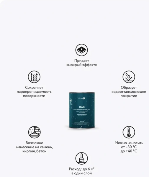 Лак по камню с «мокрым эффектом» Elcon Weston 0.9 л